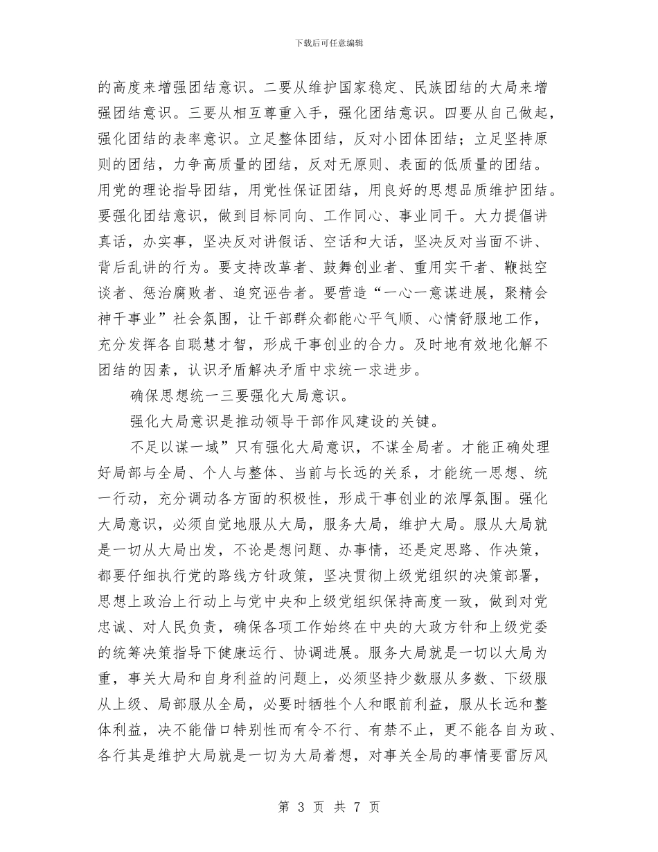 四种意识促领导作风建设感言与四红旗团组织申报材料汇编_第3页