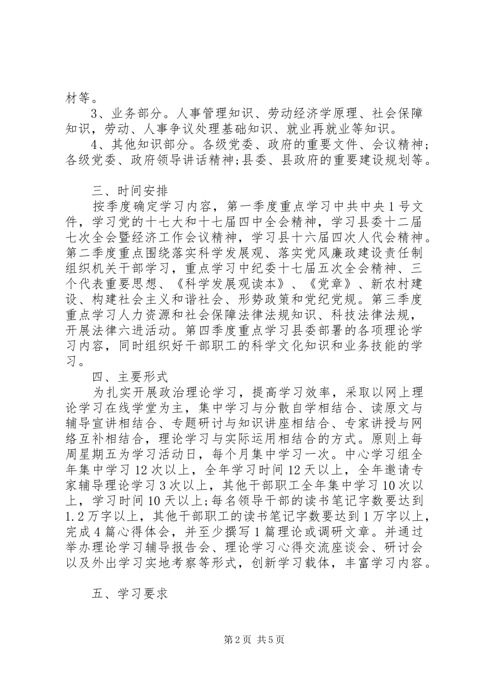 领导班子XX年政治理论学习计划_第2页
