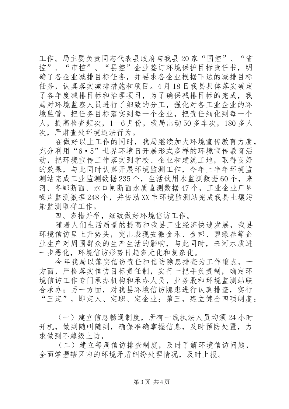 环保局上半年工作总结及下半年工作安排_第3页
