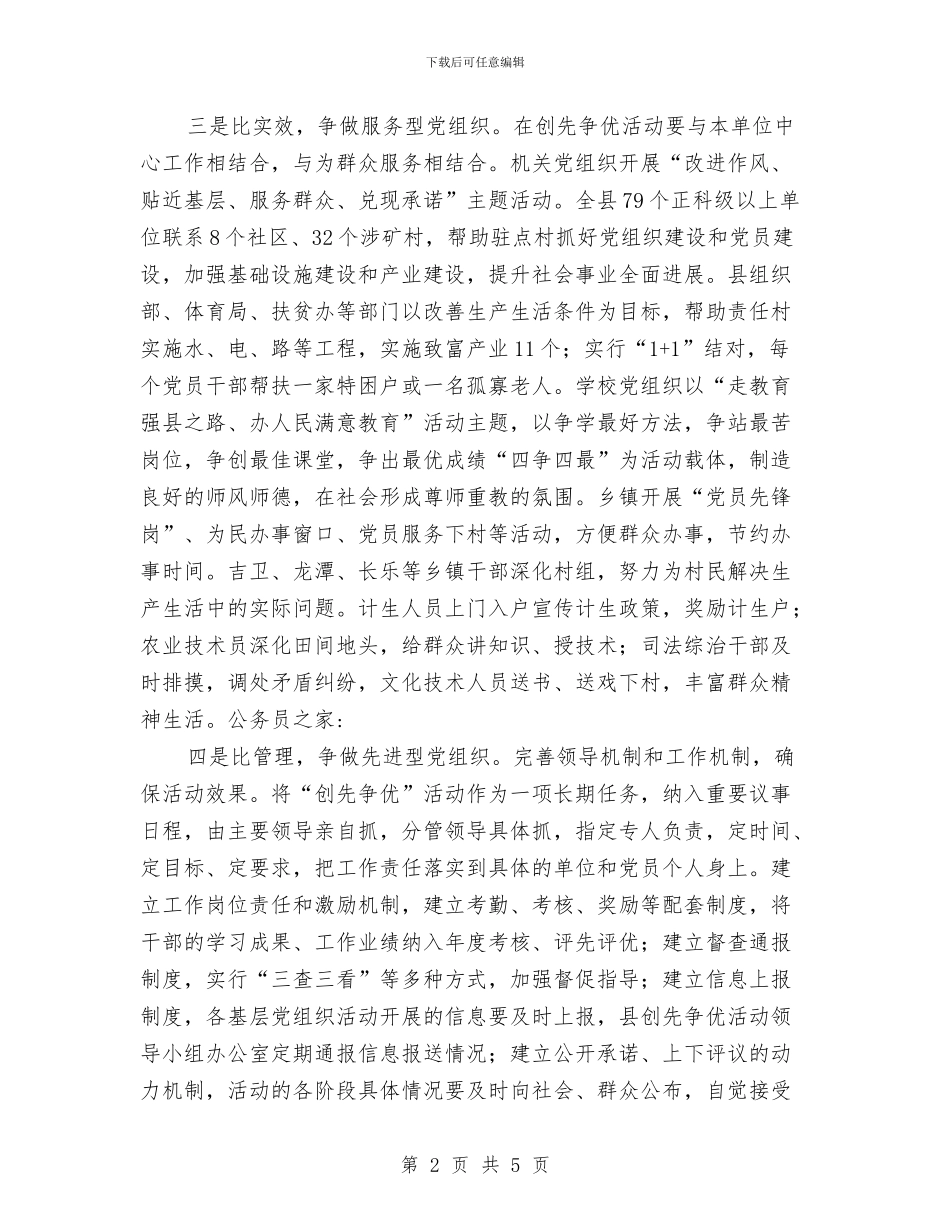 四比四争争先进与四种观念助推乡镇人大工作开展汇编_第2页