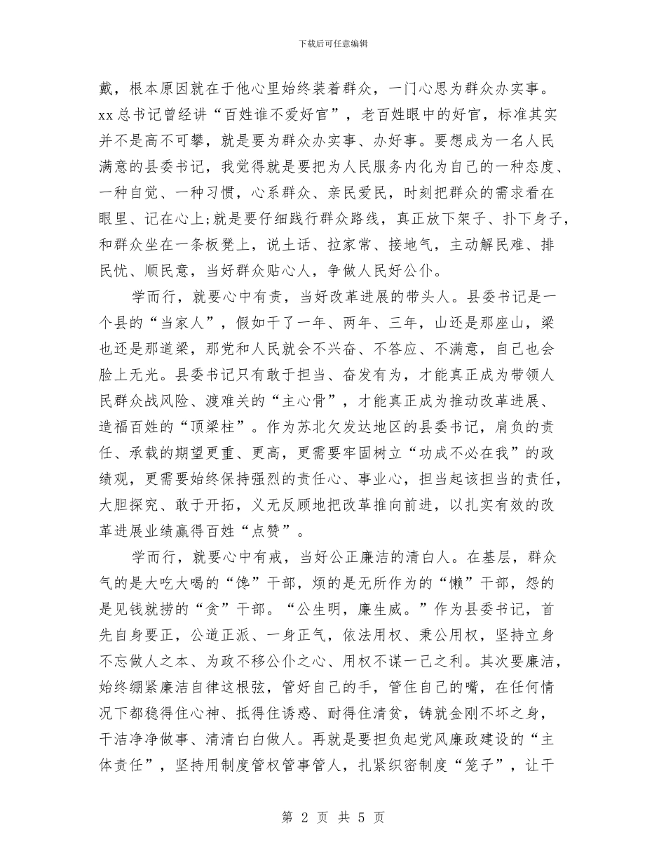 四有精神学习心得体会与四群教育自我剖析材料汇编_第2页