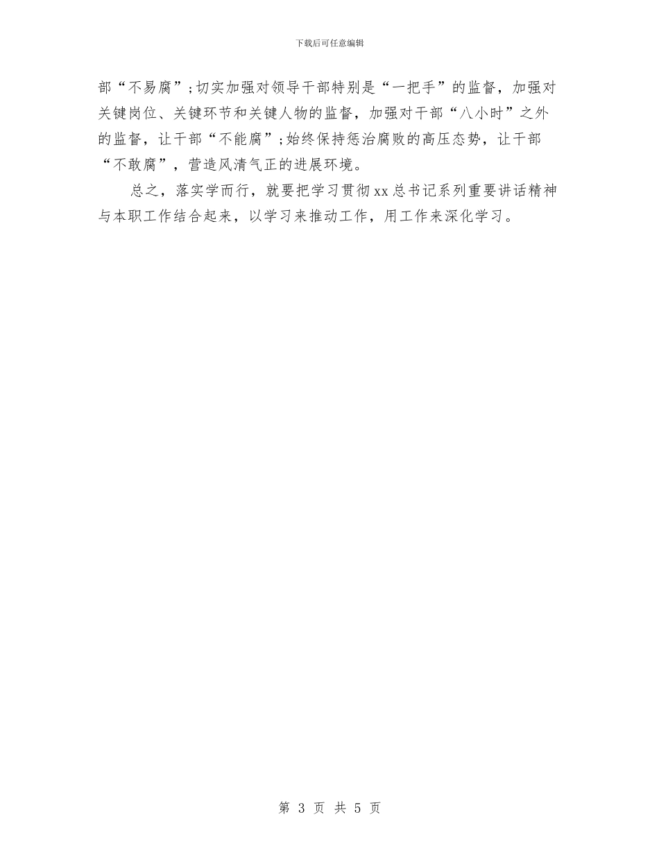 四有精神学习心得体会与四群教育自我剖析材料汇编_第3页