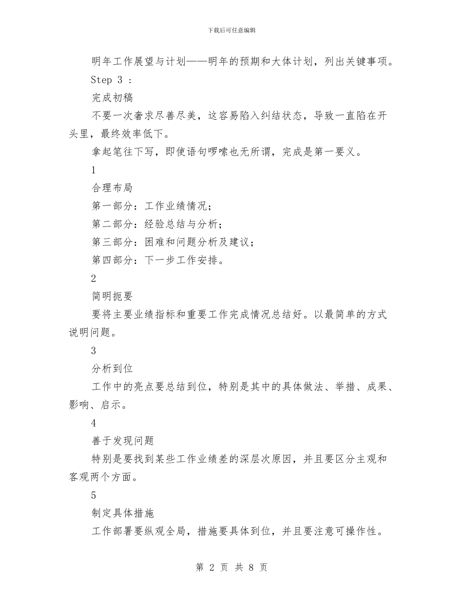 四步搞定年终总结与四种意识促领导作风建设感言汇编_第2页