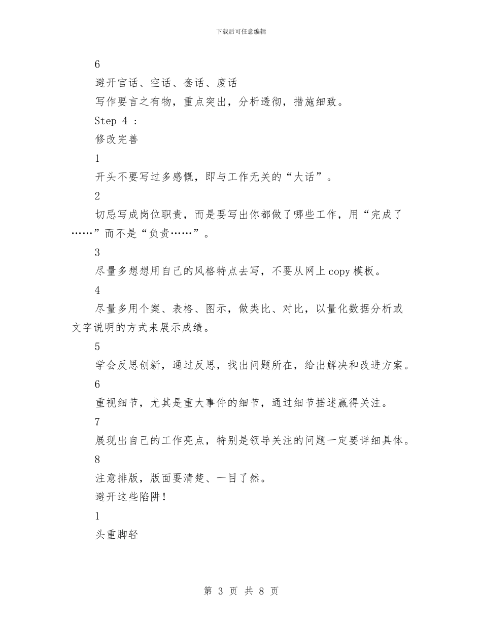 四步搞定年终总结与四种意识促领导作风建设感言汇编_第3页