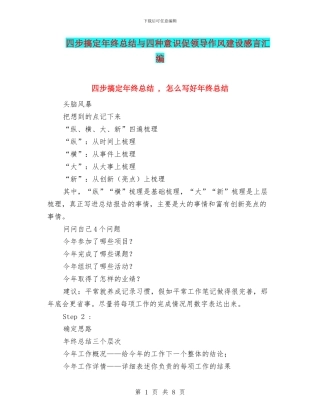 四步搞定年终总结与四种意识促领导作风建设感言汇编