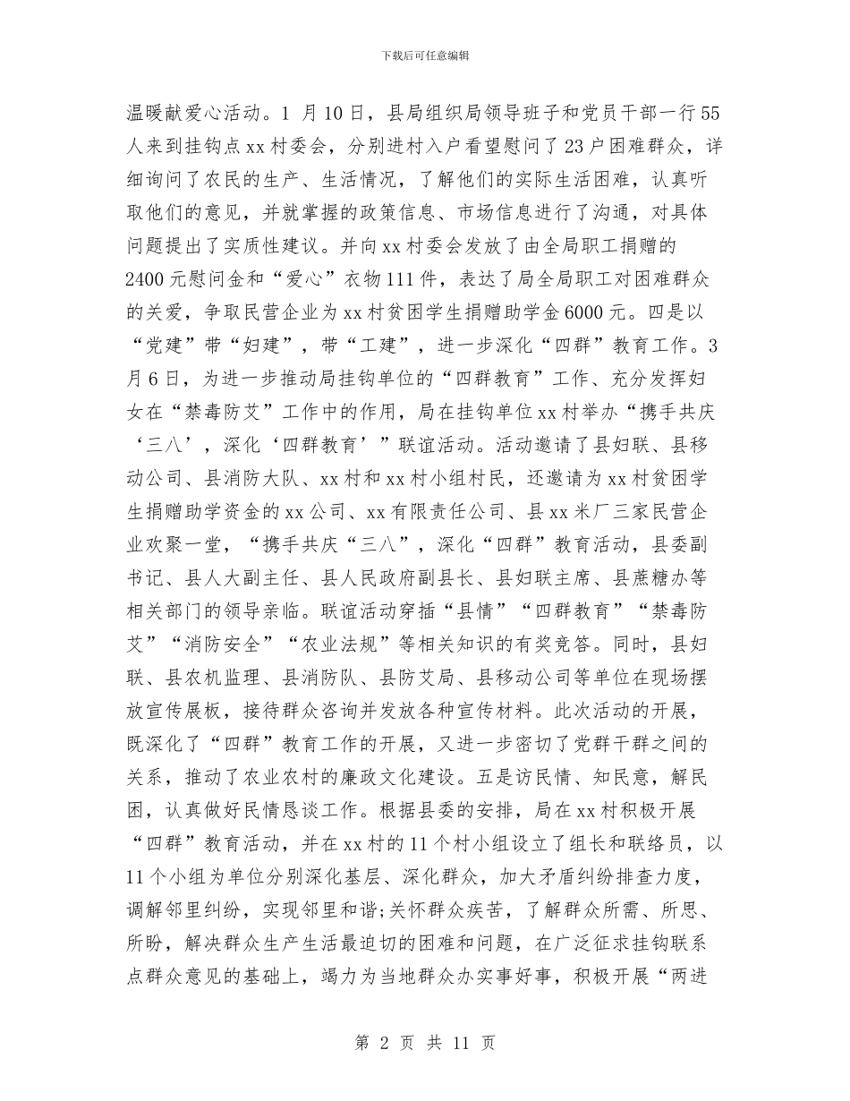 四群教育活动工作情况总结与四讲四有“讲奉献、有作为”典型事迹材料2篇汇编_第2页