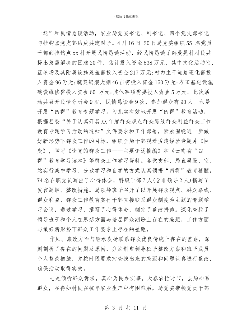 四群教育活动工作情况总结与四讲四有“讲奉献、有作为”典型事迹材料2篇汇编_第3页