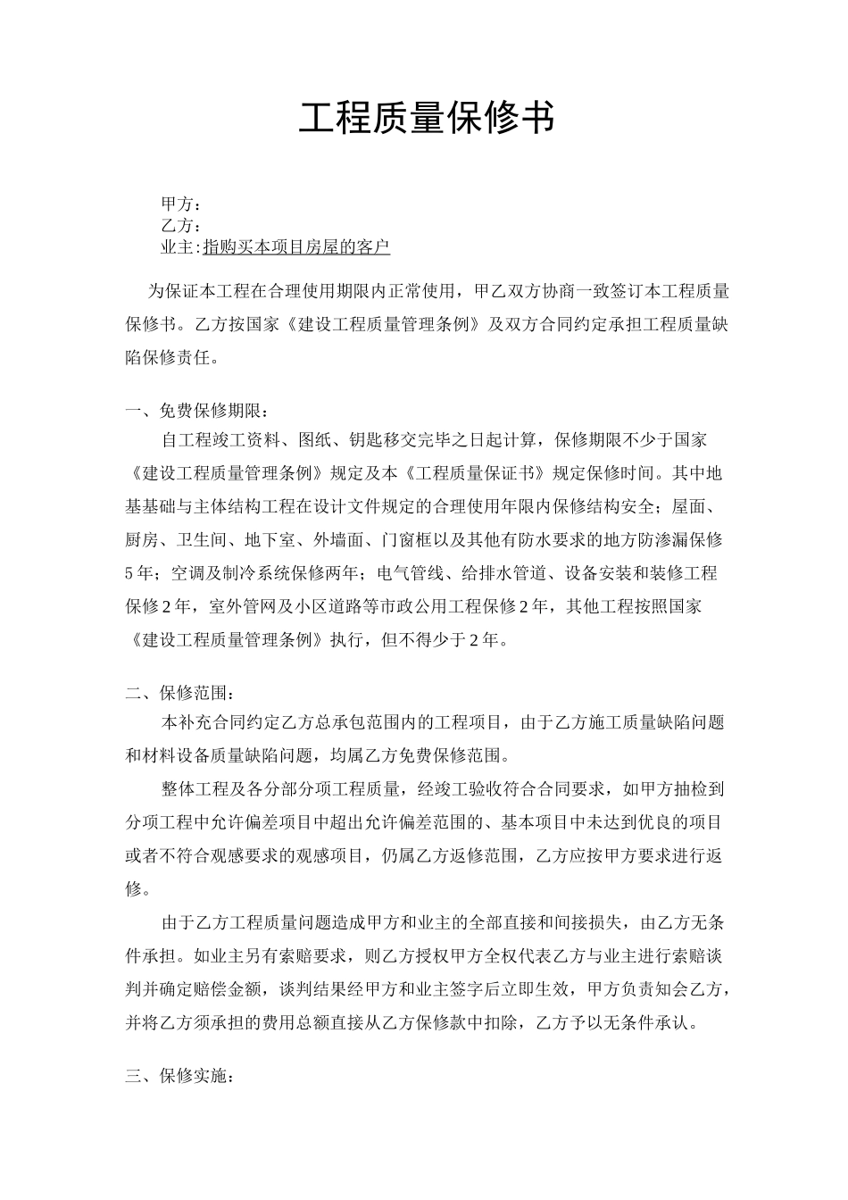 工程质量保修书_第1页