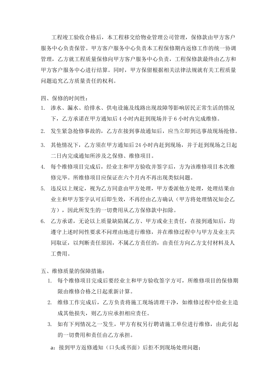 工程质量保修书_第2页