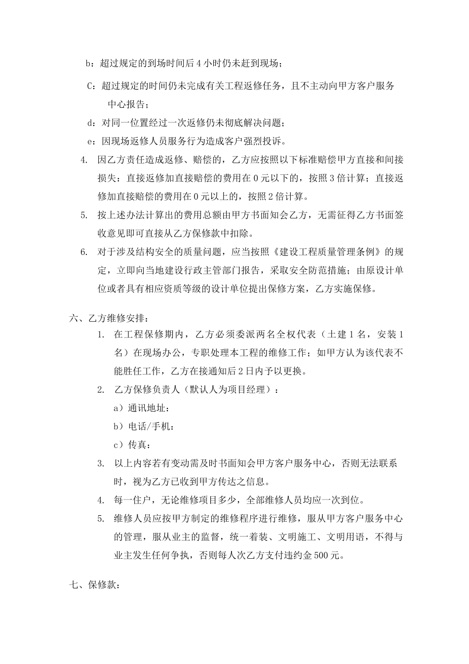 工程质量保修书_第3页