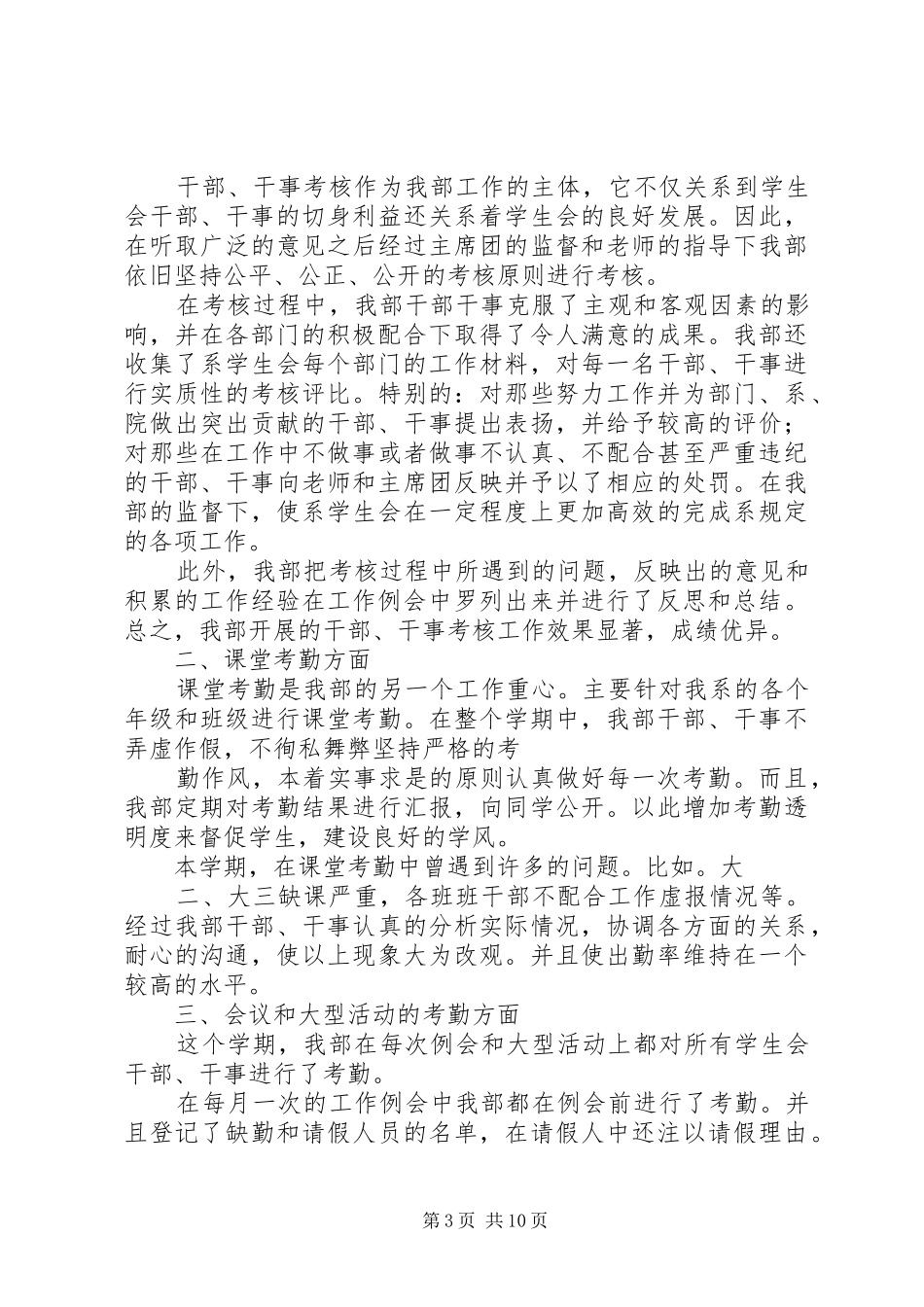 机械与能源工程系团总支二零一一年下半年期度计划_第3页