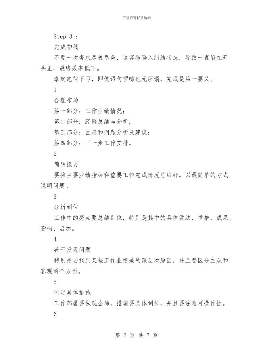 四步搞定年终总结与四种形态调研报告汇编_第2页