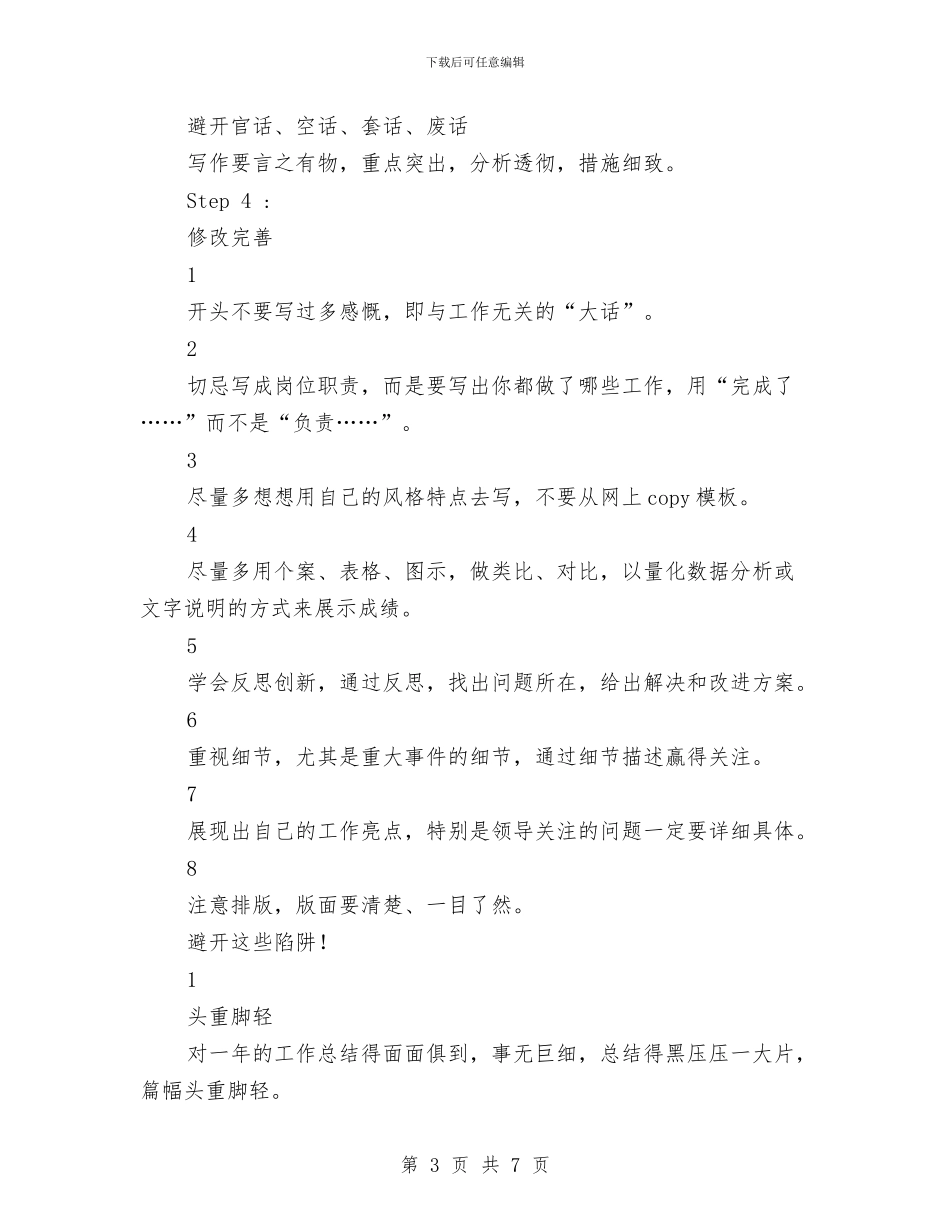 四步搞定年终总结与四种形态调研报告汇编_第3页