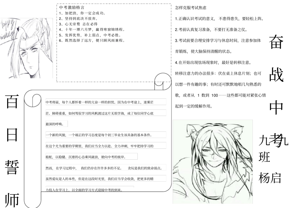 决战中考手抄报_第1页