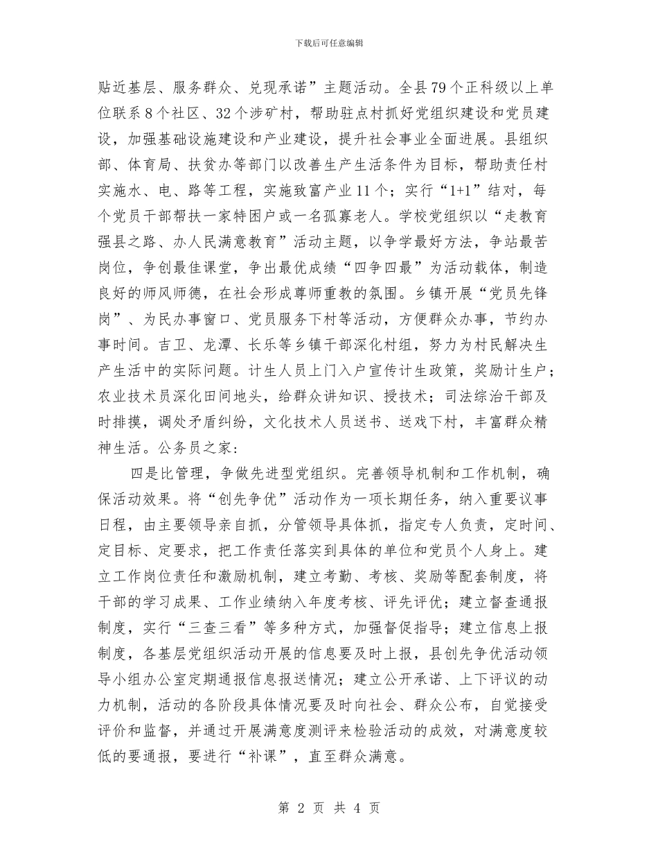 四比四争争先进与四项制度总结会上的宣传讲话汇编_第2页