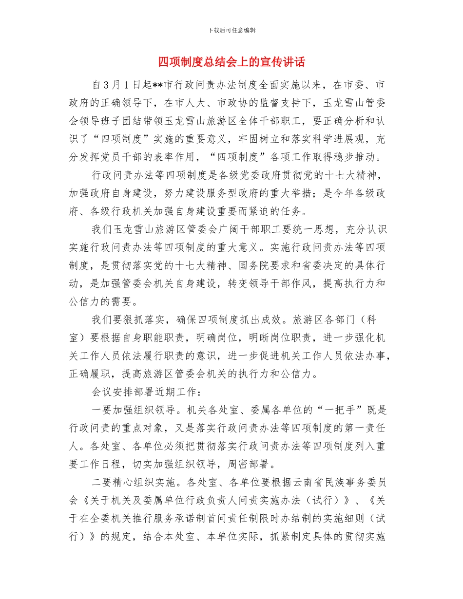 四比四争争先进与四项制度总结会上的宣传讲话汇编_第3页