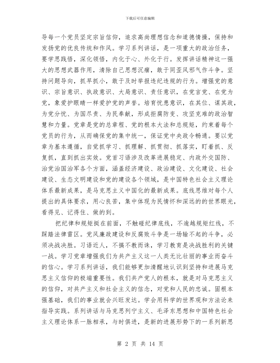 四讲四有教育自查报告与四讲四有自查报告范文汇编_第2页