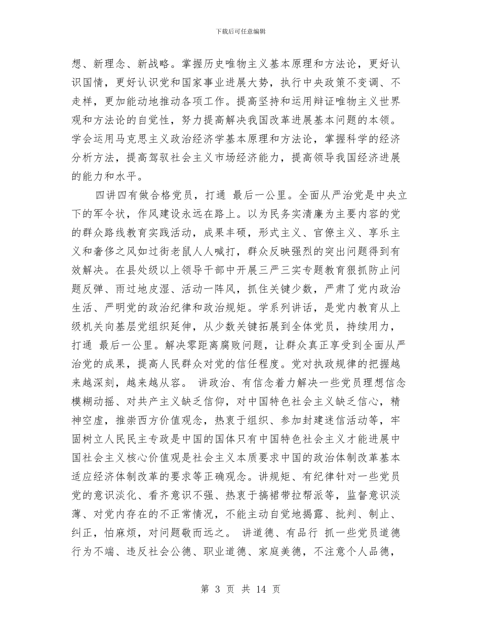 四讲四有教育自查报告与四讲四有自查报告范文汇编_第3页