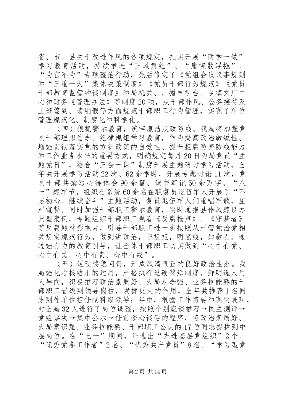 文广新旅局年终工作总结及工作计划_第2页