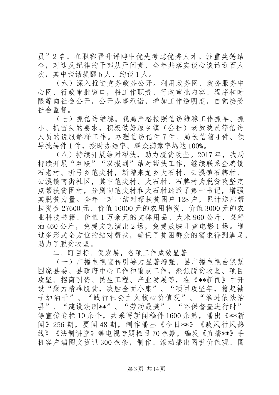 文广新旅局年终工作总结及工作计划_第3页