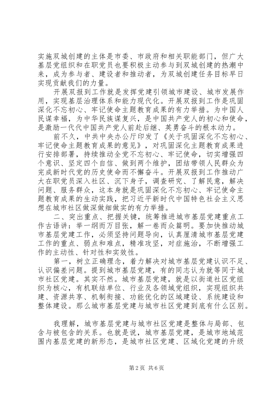 开展“双报到”工作安排部署会上的讲话_第2页