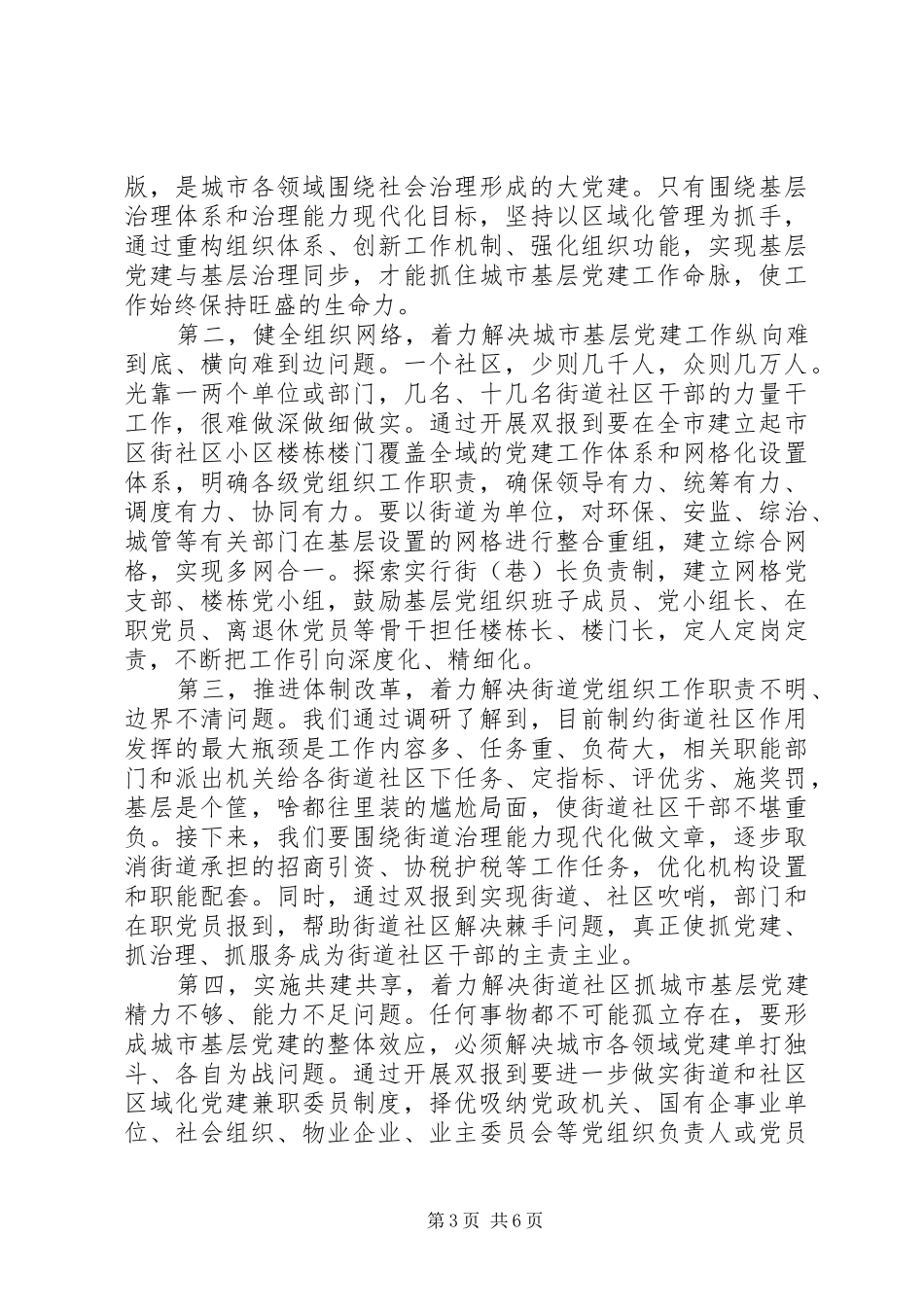 开展“双报到”工作安排部署会上的讲话_第3页