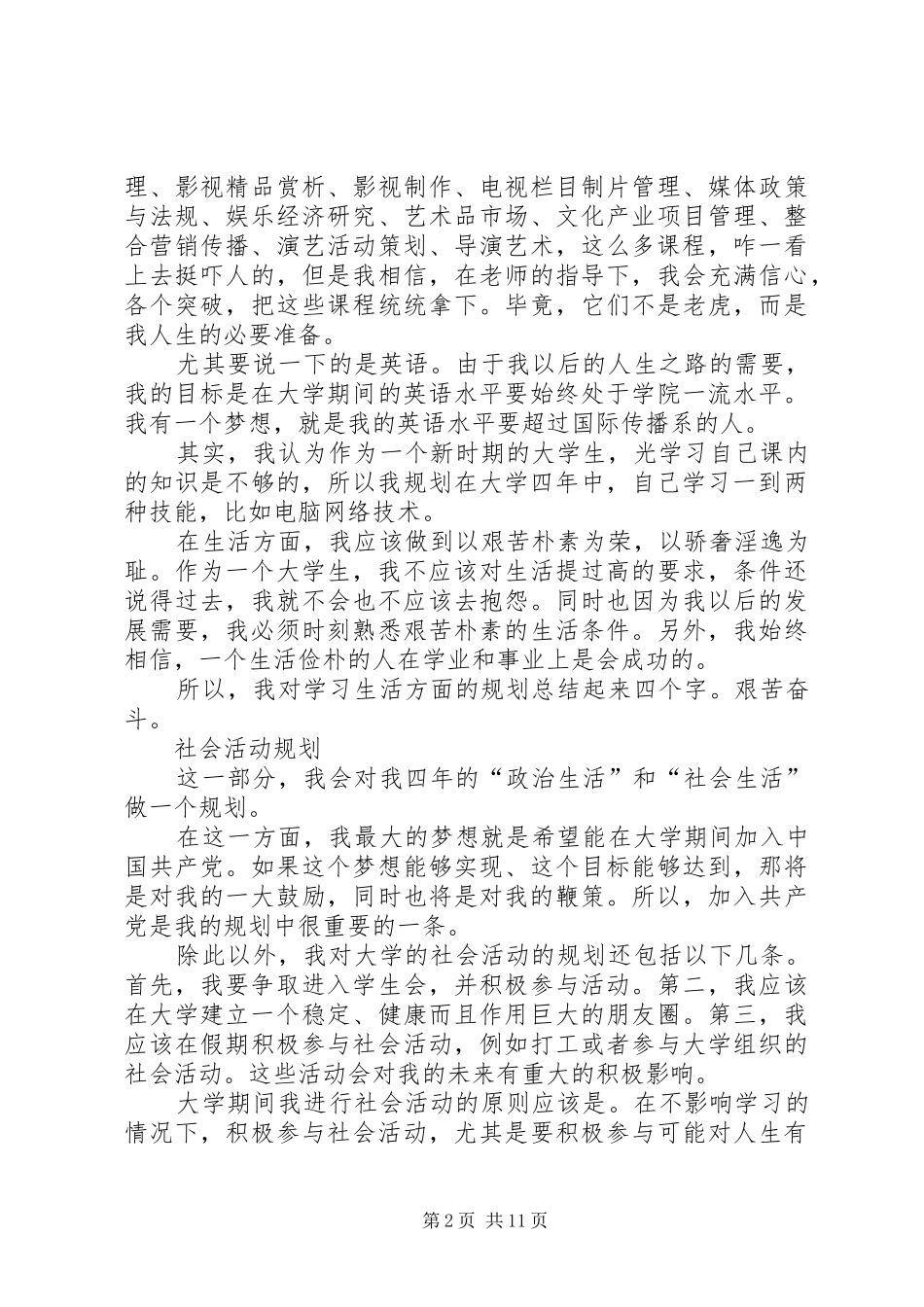 职业规划书范文_第2页
