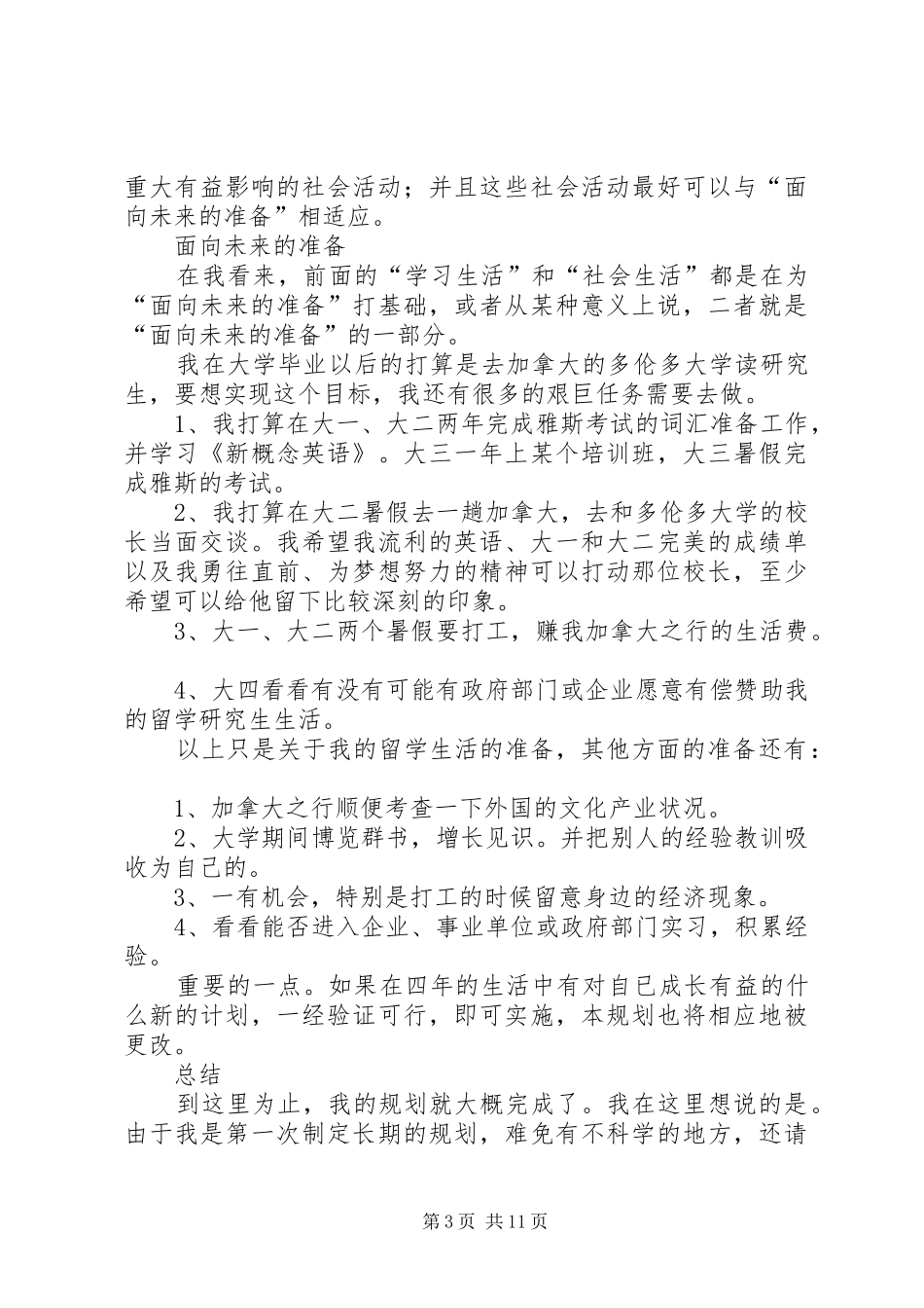 职业规划书范文_第3页