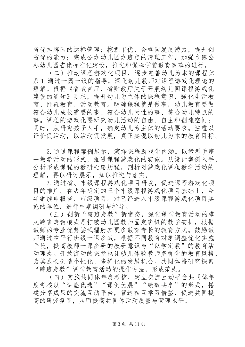 教育局基教科年度工作计划_第3页