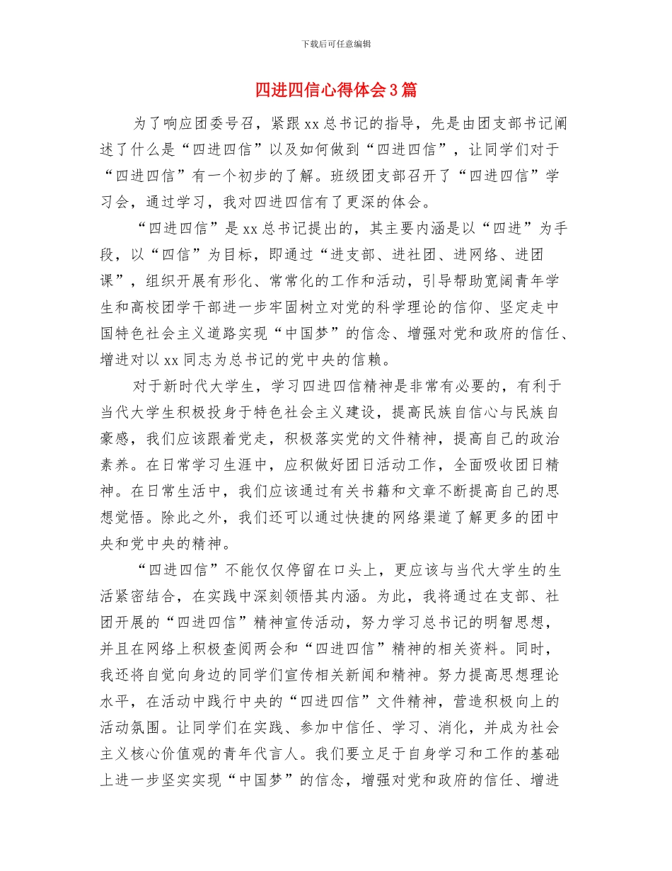 四边三化挂钩制度实施方案与四进四信心得体会3篇汇编_第3页