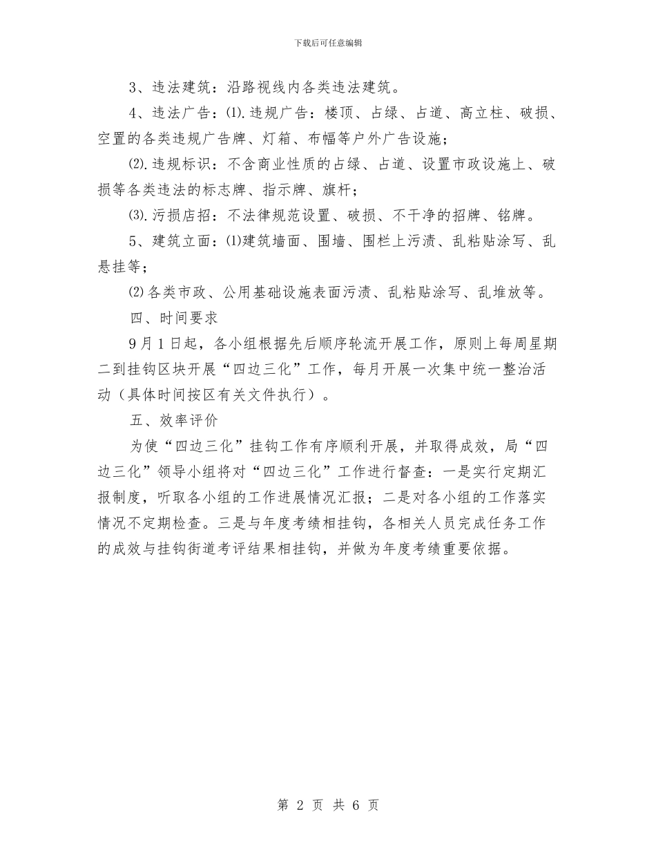 四边三化挂钩制度实施方案与四进四联四帮加强干部作风建设工作方案汇编_第2页
