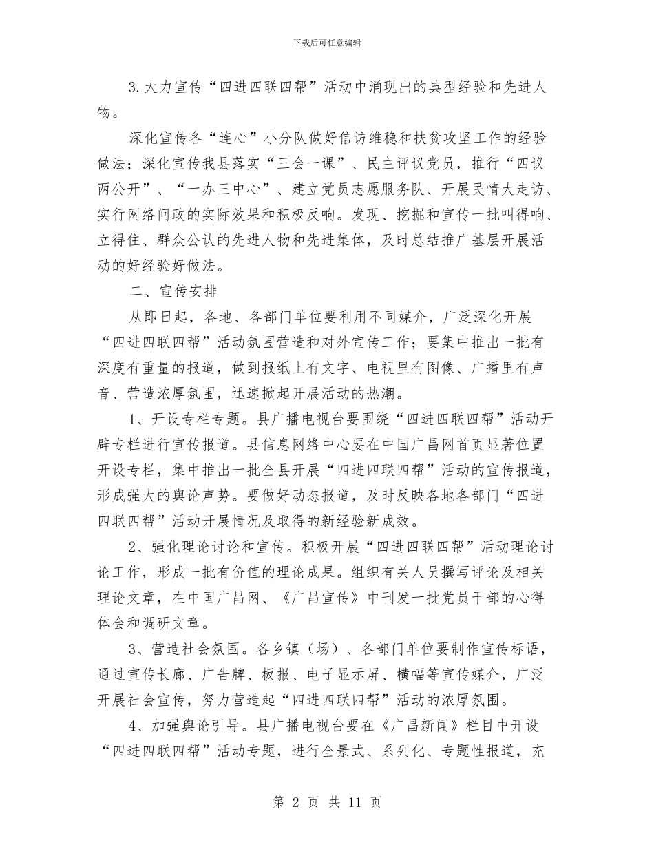 四进四联四帮加强干部作风建设工作方案与四铺乡人民政府安全生产事故应急预案汇编_第2页