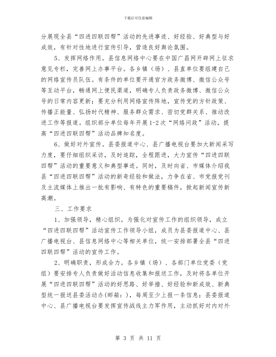 四进四联四帮加强干部作风建设工作方案与四铺乡人民政府安全生产事故应急预案汇编_第3页