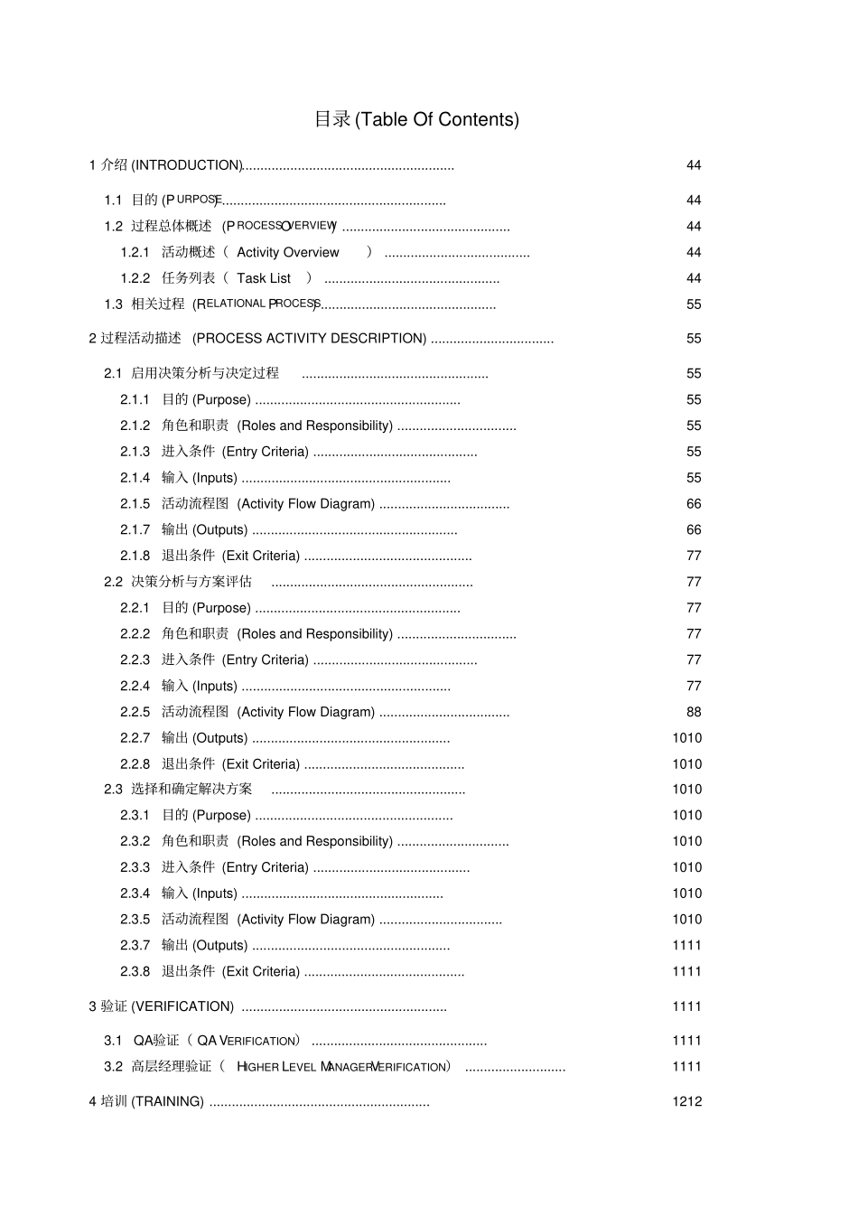 决策分析与决定过程_第3页