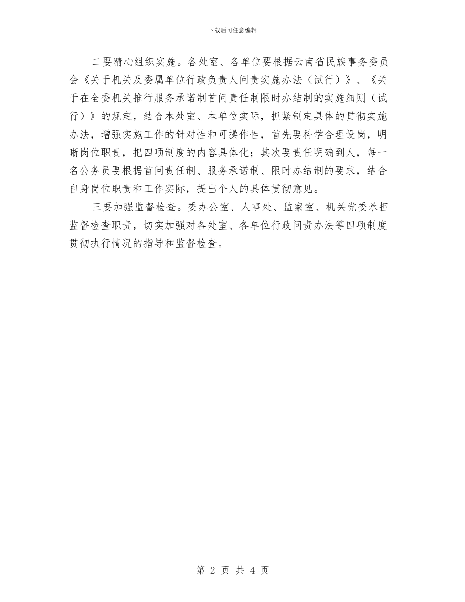 四项制度总结会上的宣传讲话与回迁开工仪式上的讲话汇编_第2页