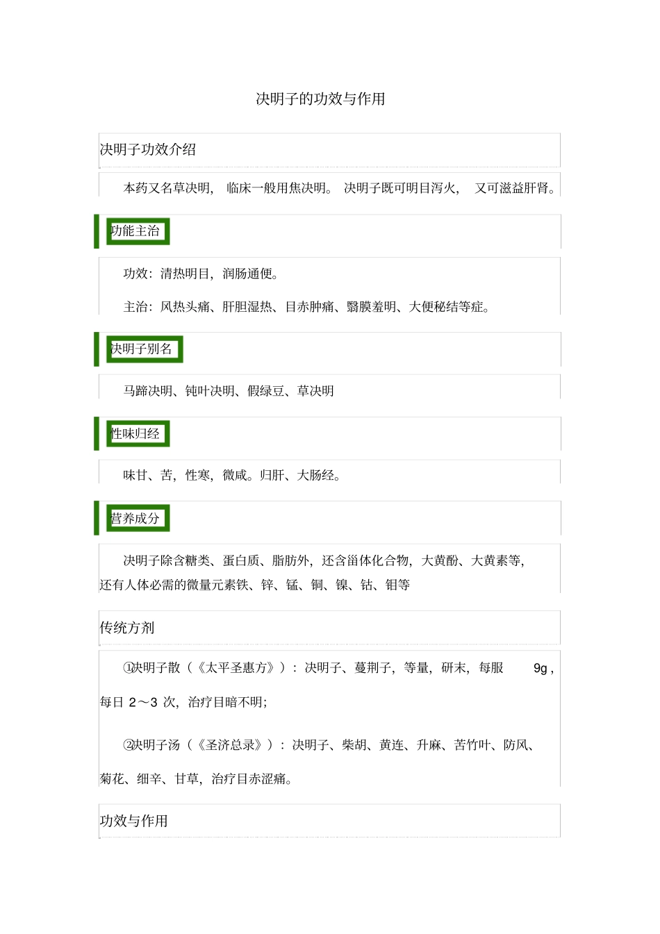 决明子的功效与作用汇总_第1页