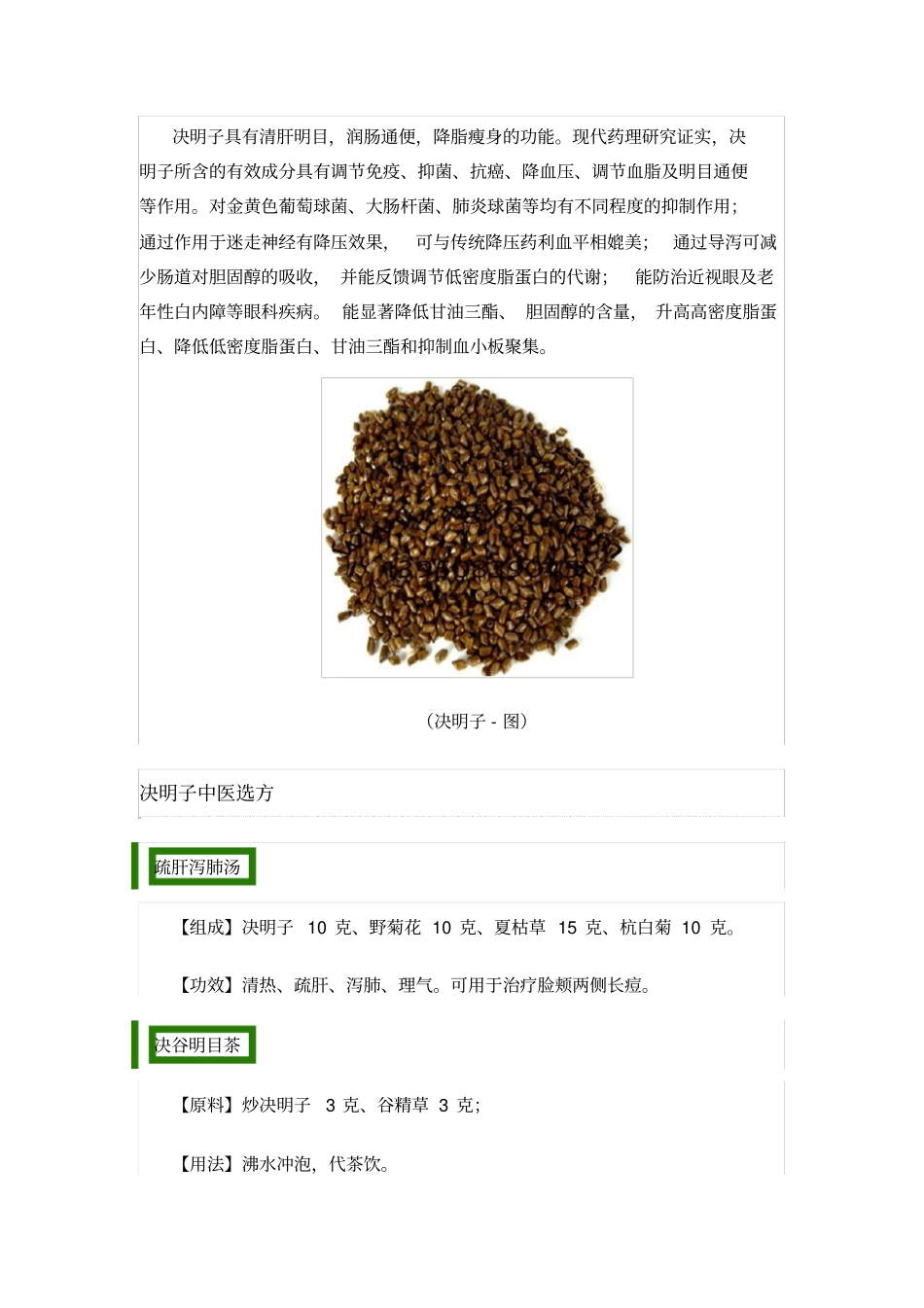 决明子的功效与作用汇总_第2页