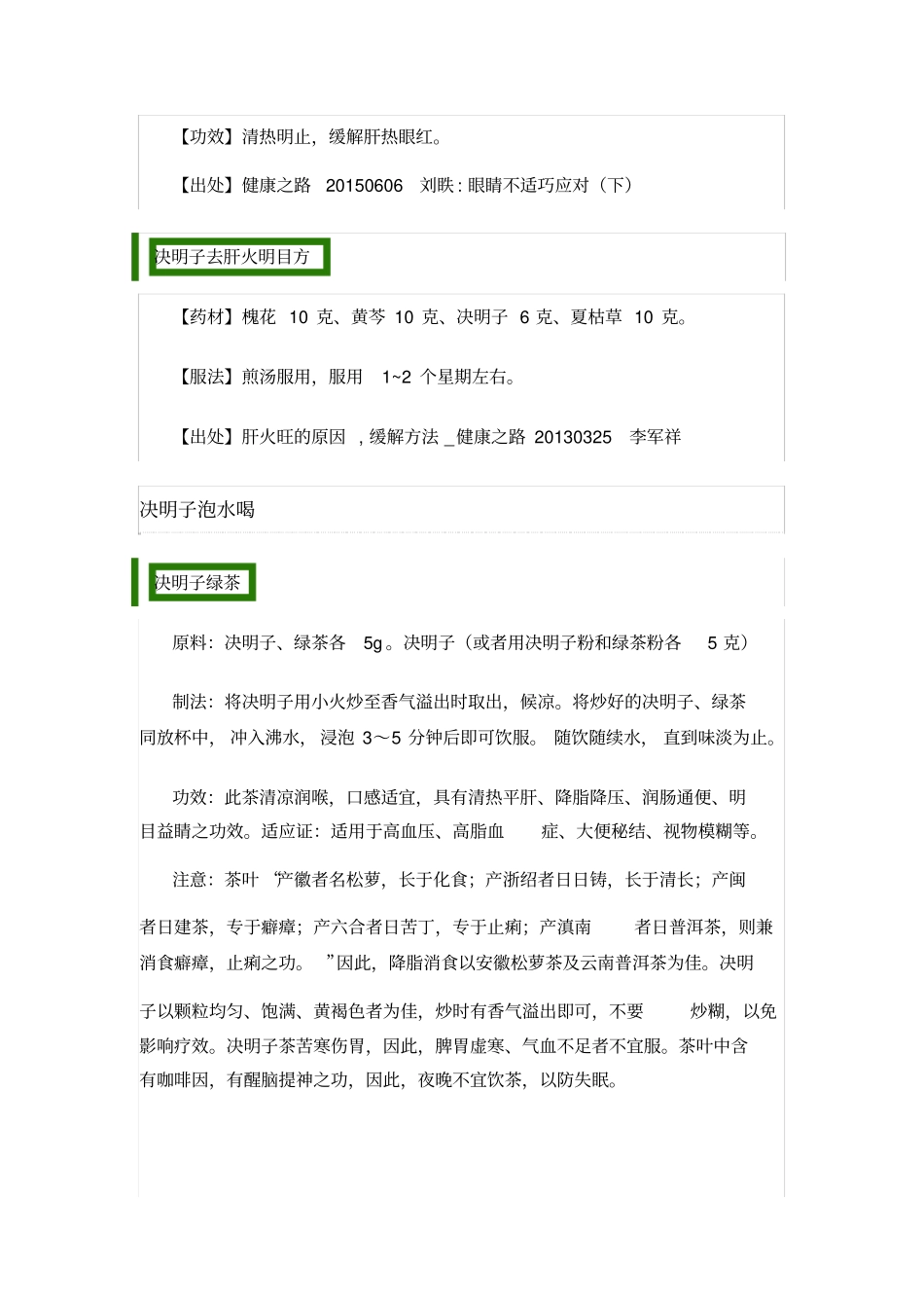 决明子的功效与作用汇总_第3页