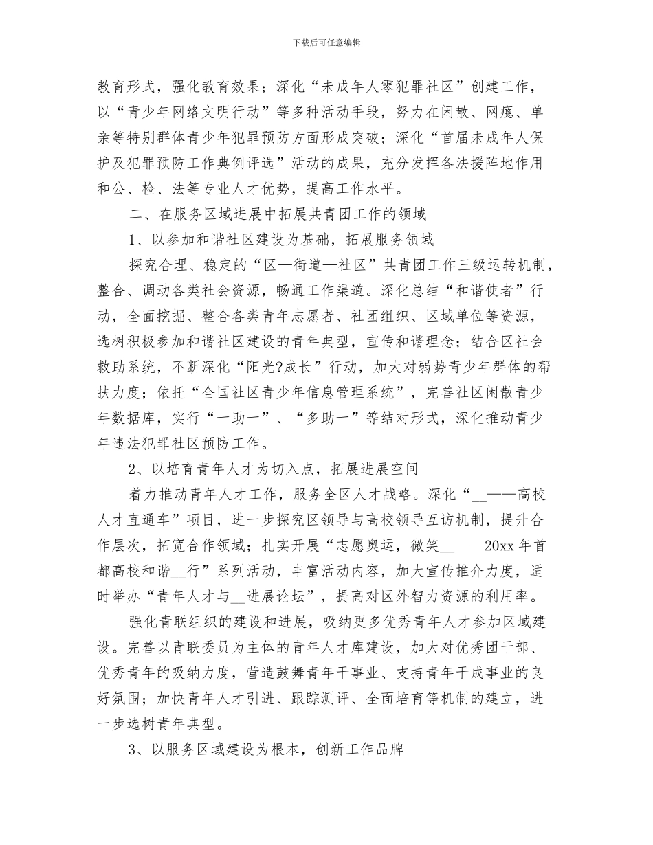 四级英语学习计划与团区委2024年下半年工作计划汇编_第3页