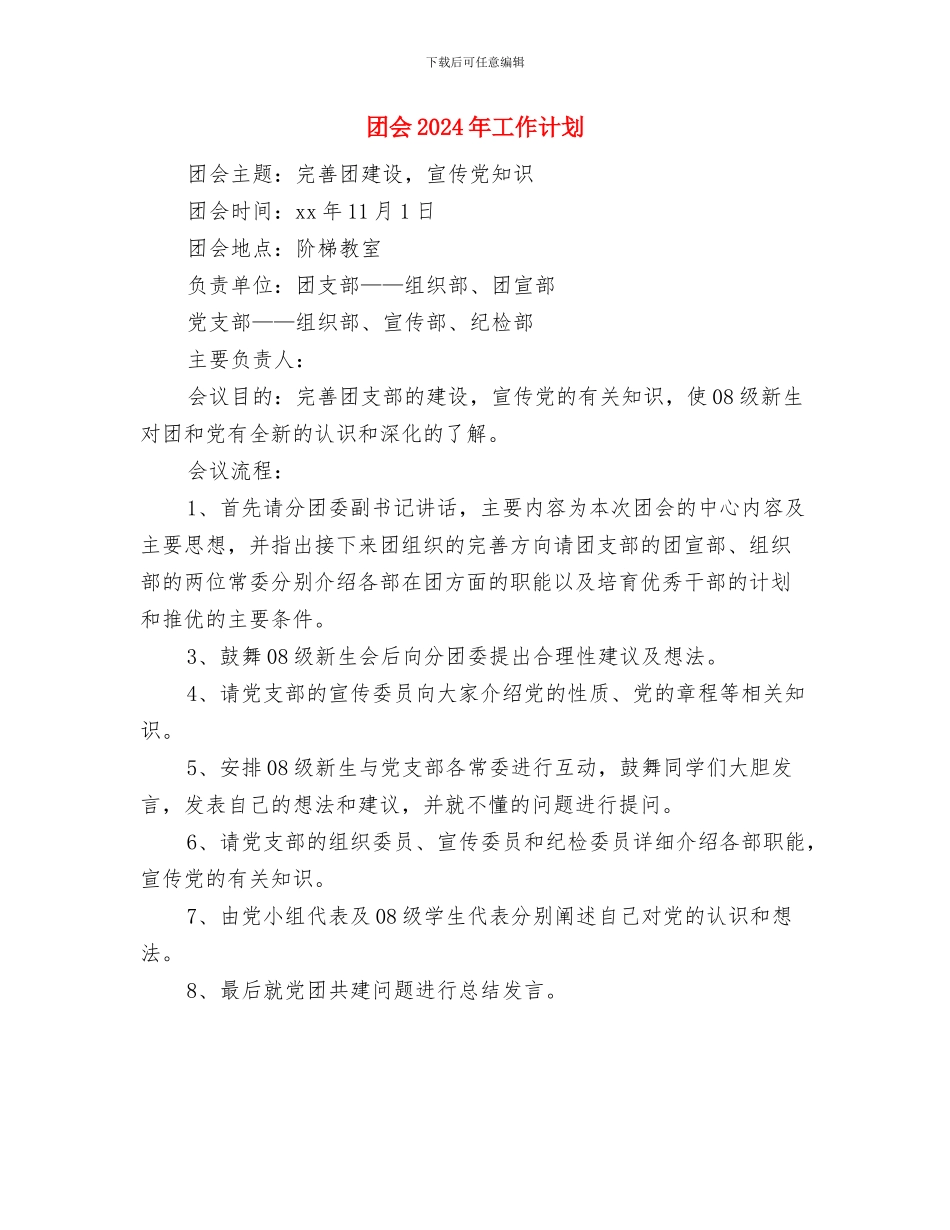 四级突破学习计划与团会2024年工作计划汇编_第3页