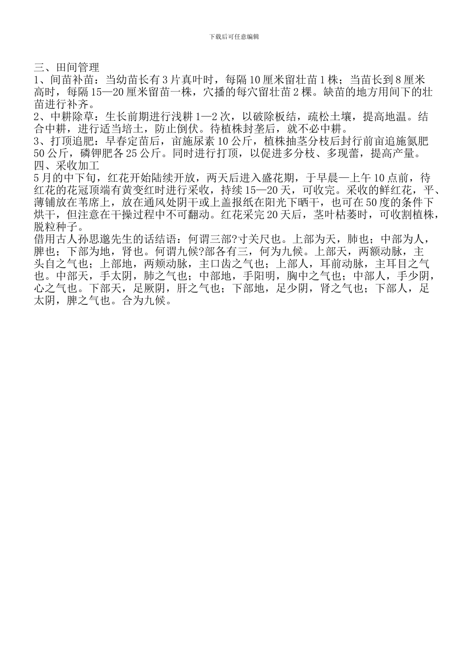 四要素创红花好收成_第2页