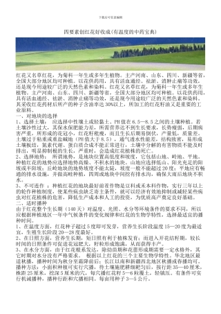 四要素创红花好收成