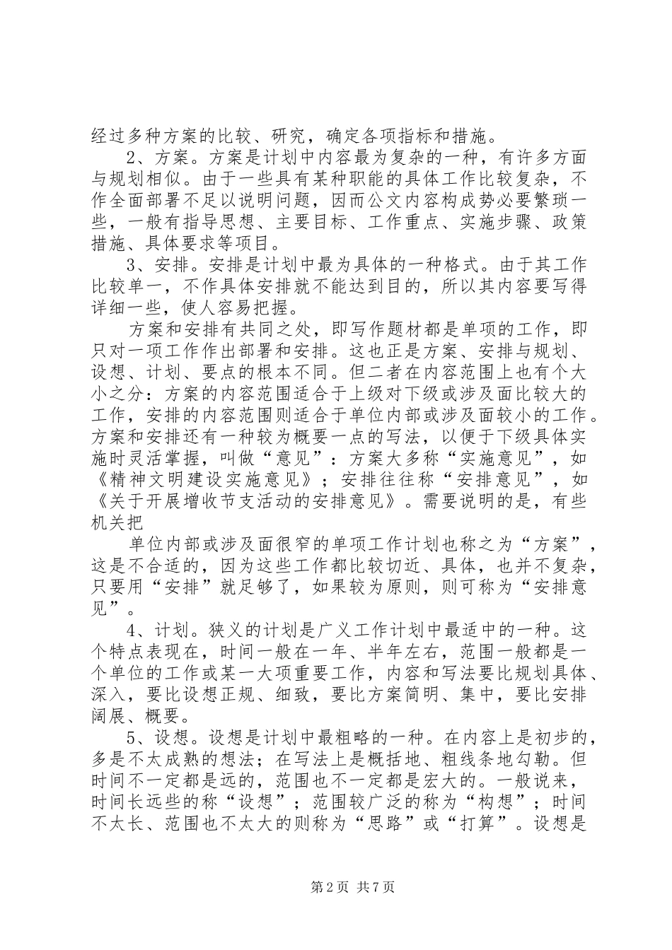 如何写好工作计划_第2页