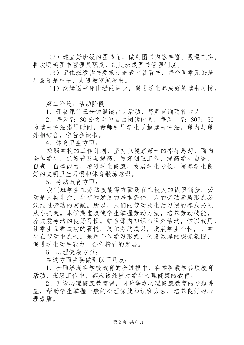 庄上小学六(1)中队工作计划_第2页