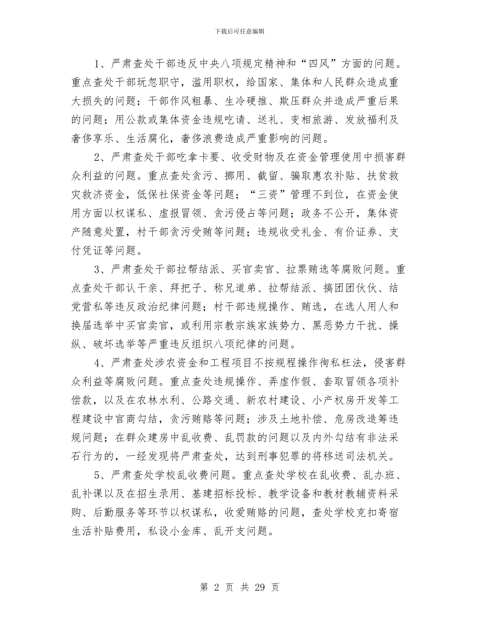 四风和腐败问题治理方案7篇与四风廉洁行政承诺书汇编_第2页