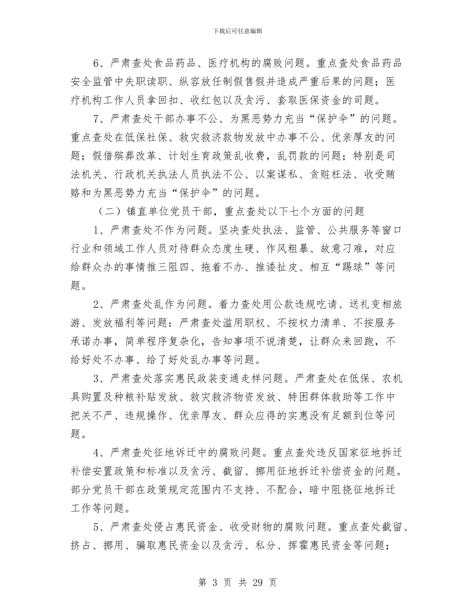四风和腐败问题治理方案7篇与四风廉洁行政承诺书汇编_第3页