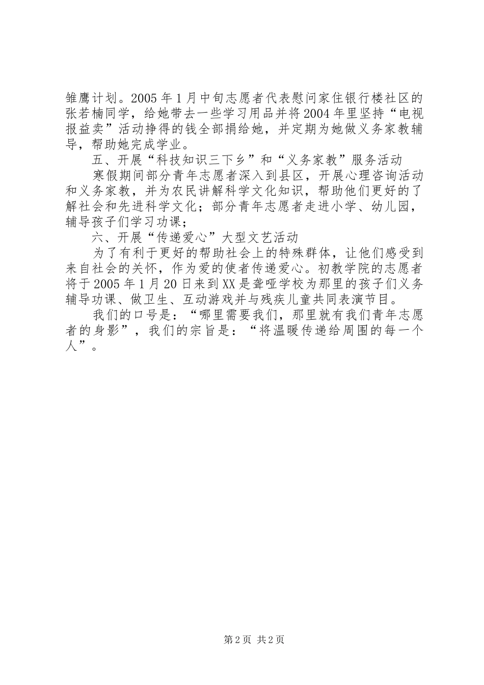 青年志愿者活动计划_第2页