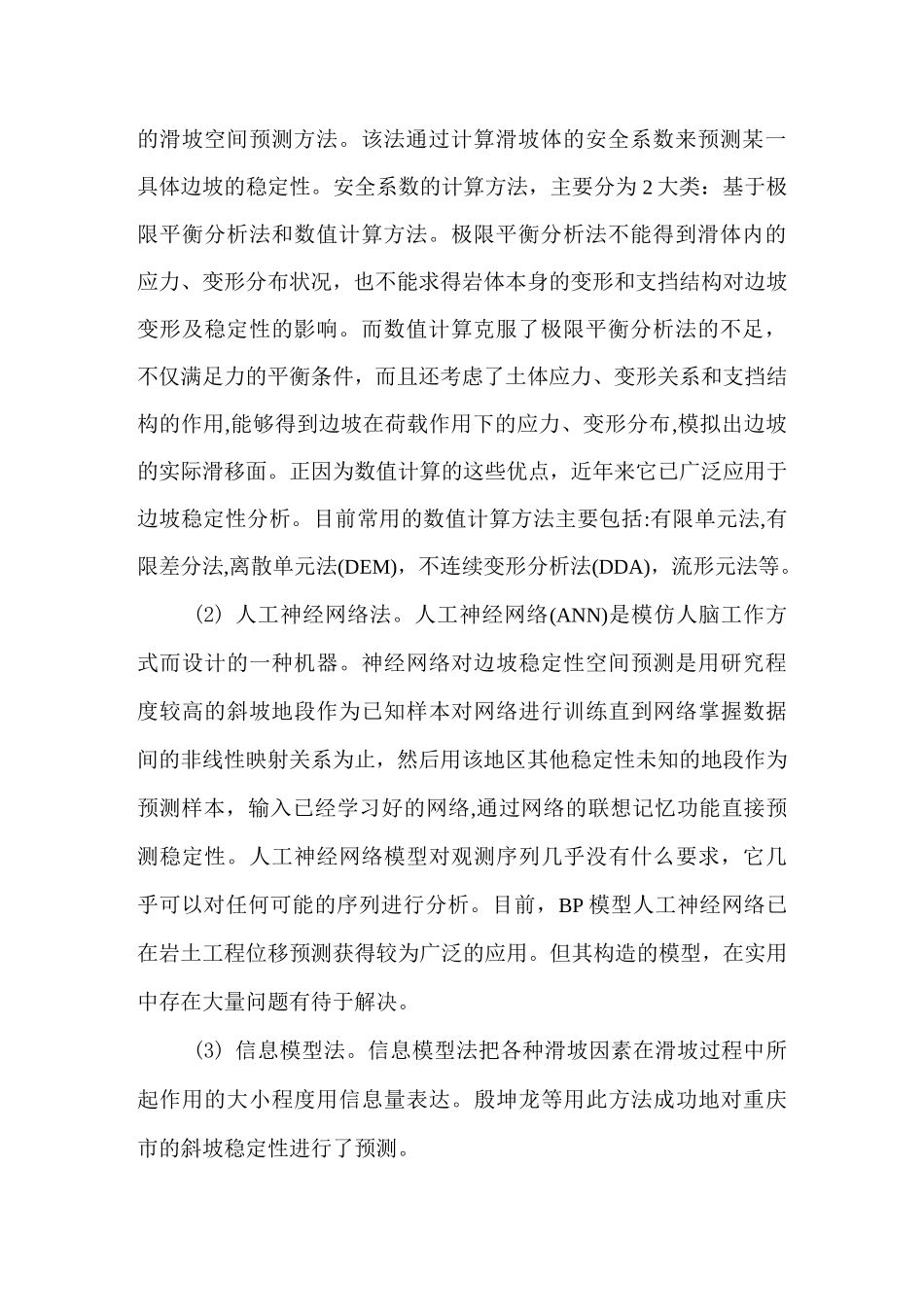 露天矿边坡预警方法与预警系统总结_第2页