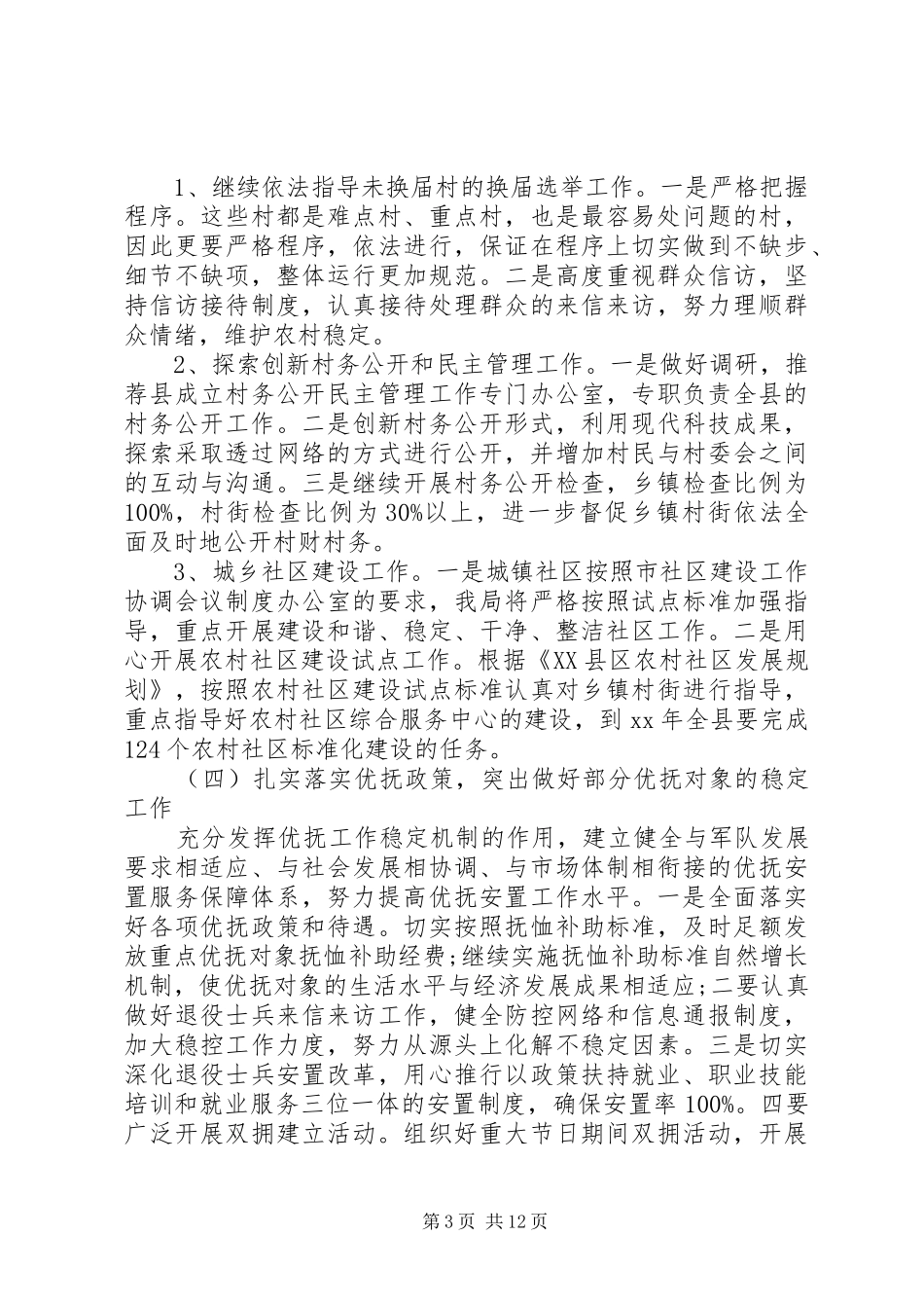 民政个人工作计划六篇_第3页