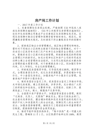 房产局工作计划